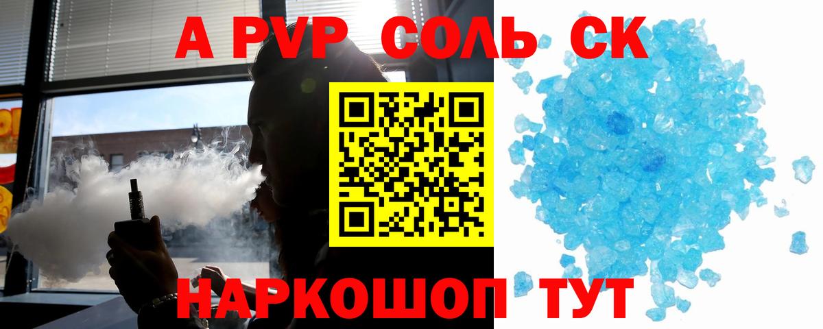 A-PVP СК КРИС  Вход с VPN  магазин продажи наркотиков  APVP мука  Магнитогорск 
