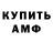 АМФЕТАМИН VHQ d0nny94