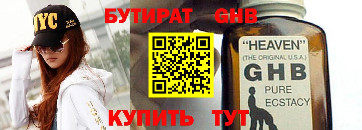 БУТИРАТ  Вход с VPN  Магнитогорск  БУТИРАТ буратино 