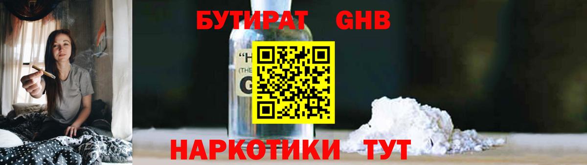 БУТИРАТ 1.4BDO Магнитогорск