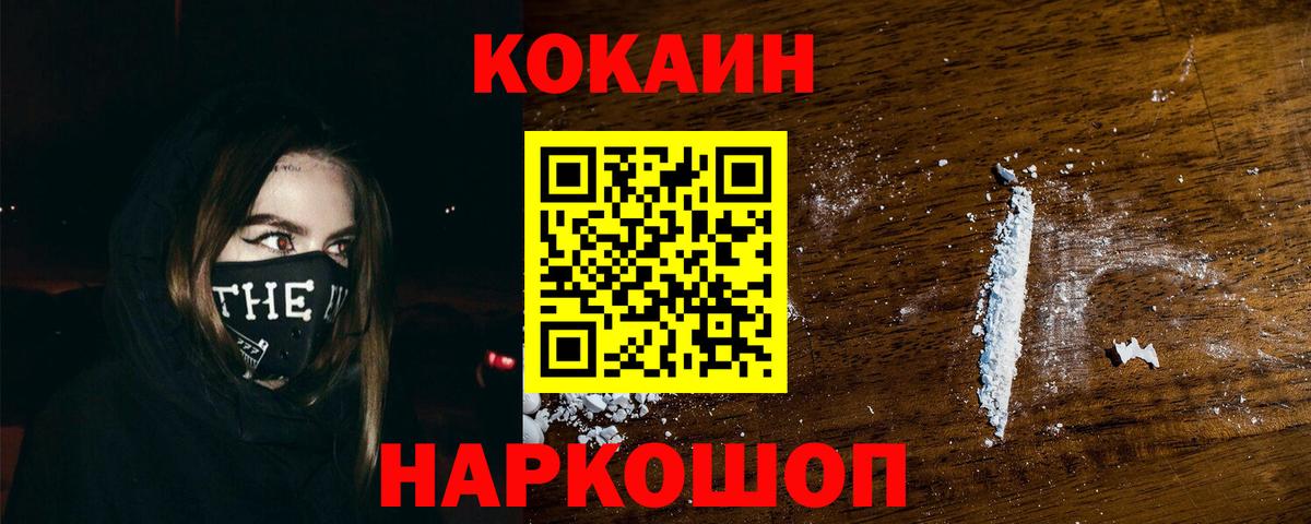 Cocaine Эквадор  Вход с VPN  Cocaine FishScale  где найти наркотики  Магнитогорск 