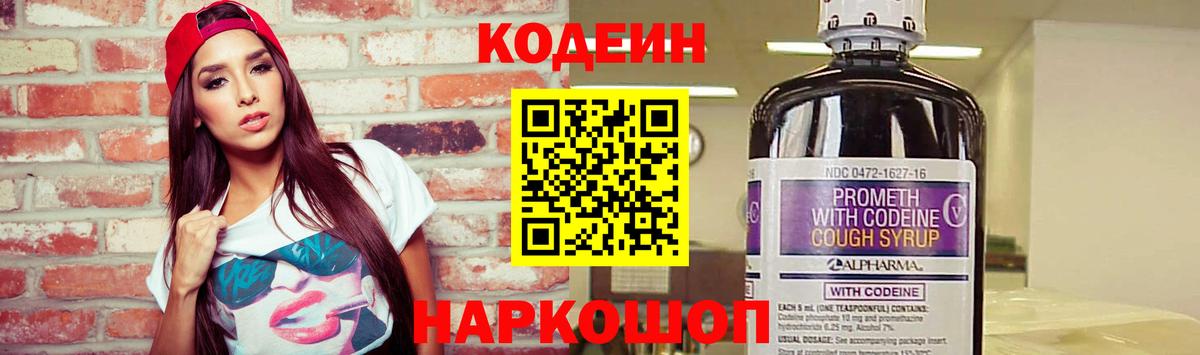 Кодеиновый сироп Lean Purple Drank Магнитогорск