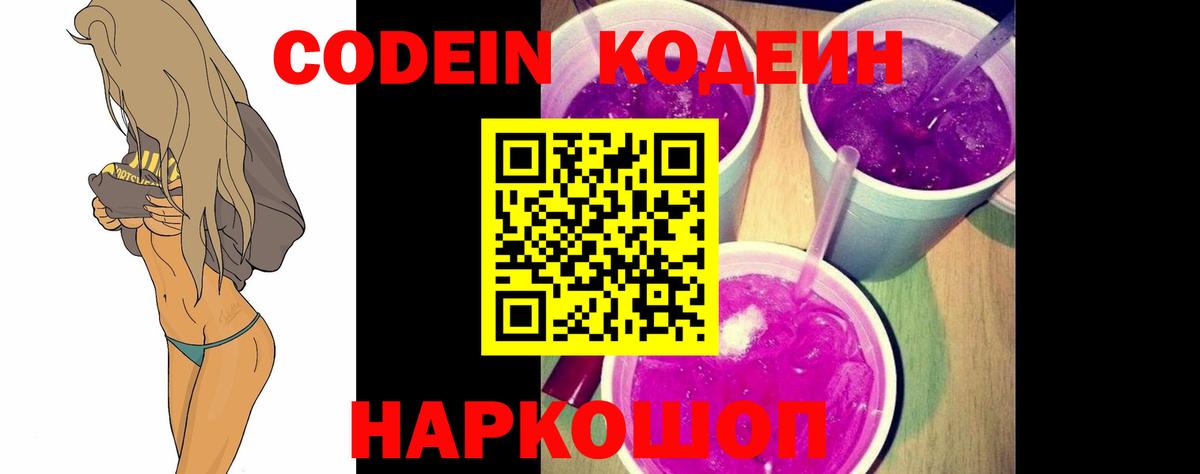 Кодеиновый сироп Lean Purple Drank  Вход с VPN  Магнитогорск 