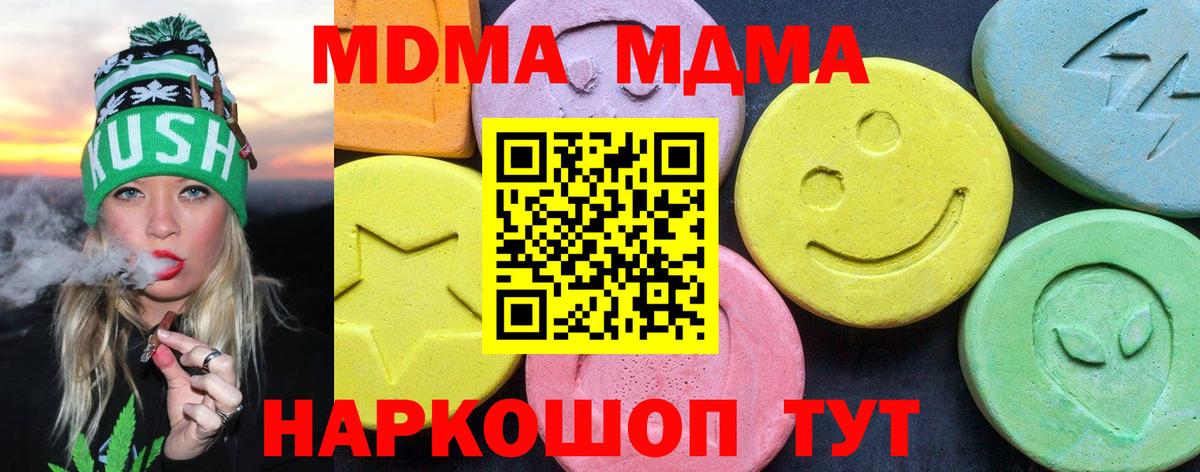 Магнитогорск  МДМА Molly  MDMA  Вход с VPN  МДМА кристаллы 